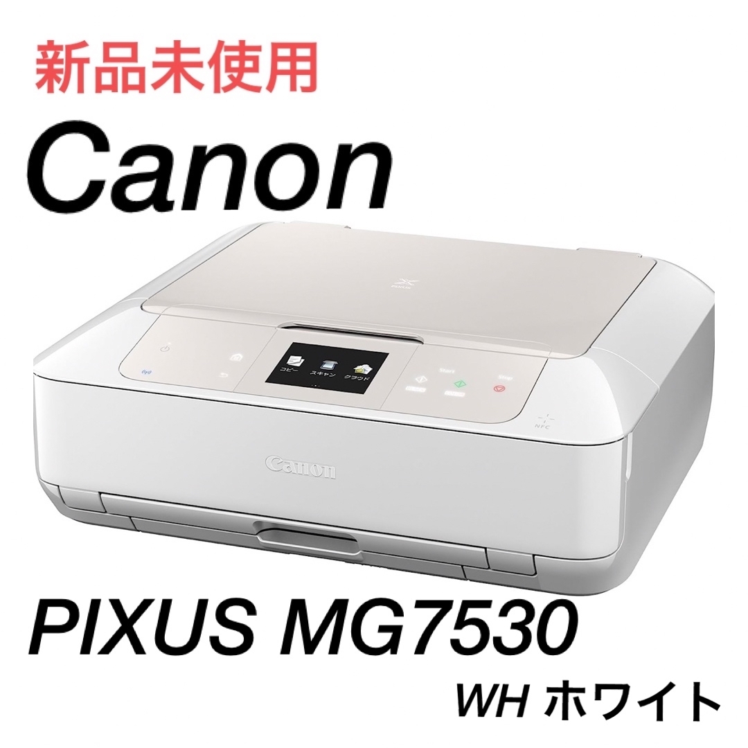 新品未使用 Canon キャノン PIXUS MG7530WH