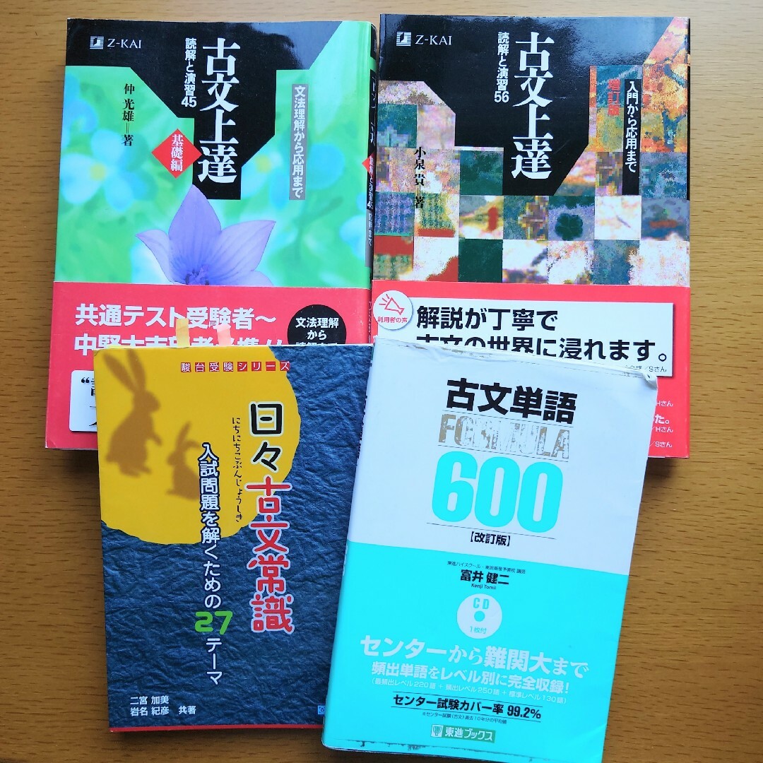 古文上達 基礎編 読解と演習45★読解と演習56　他古文２冊おまけ付き⭐ エンタメ/ホビーの本(語学/参考書)の商品写真