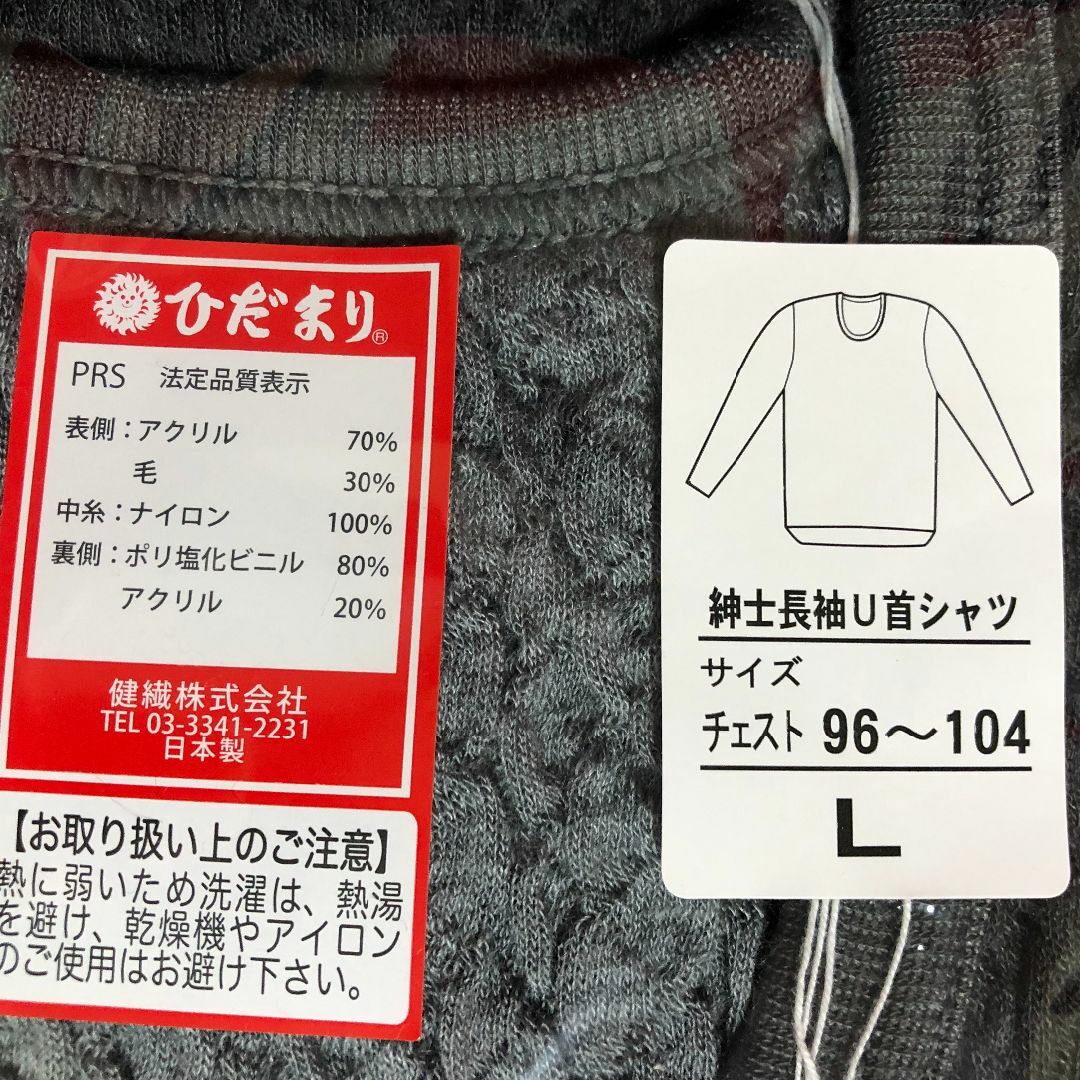 健繊ひだまりプレミアム紳士長袖U首シャツと紳士ズボン下のセット