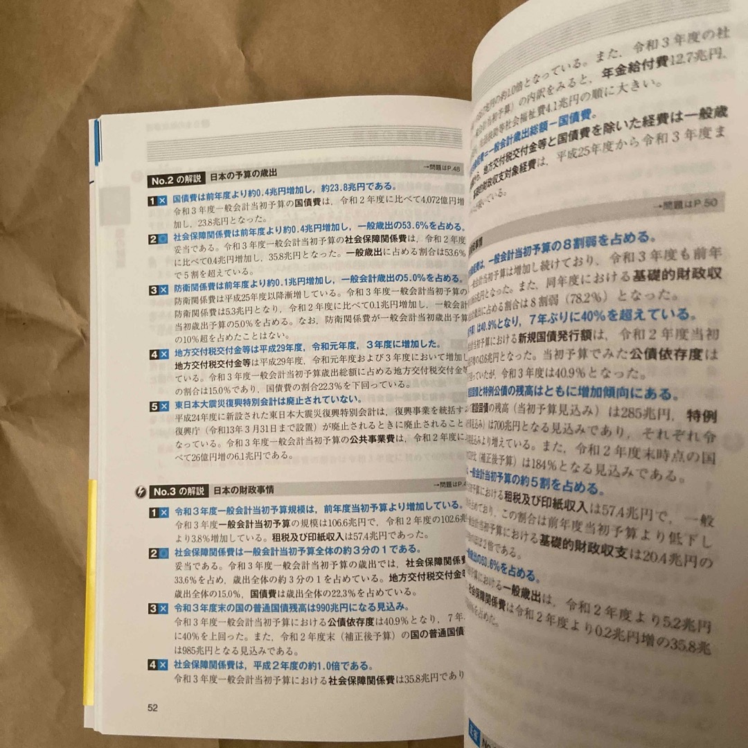 公務員試験新スーパー過去問ゼミ6 財政学 地方上級/国家総合職・一般職・専門職