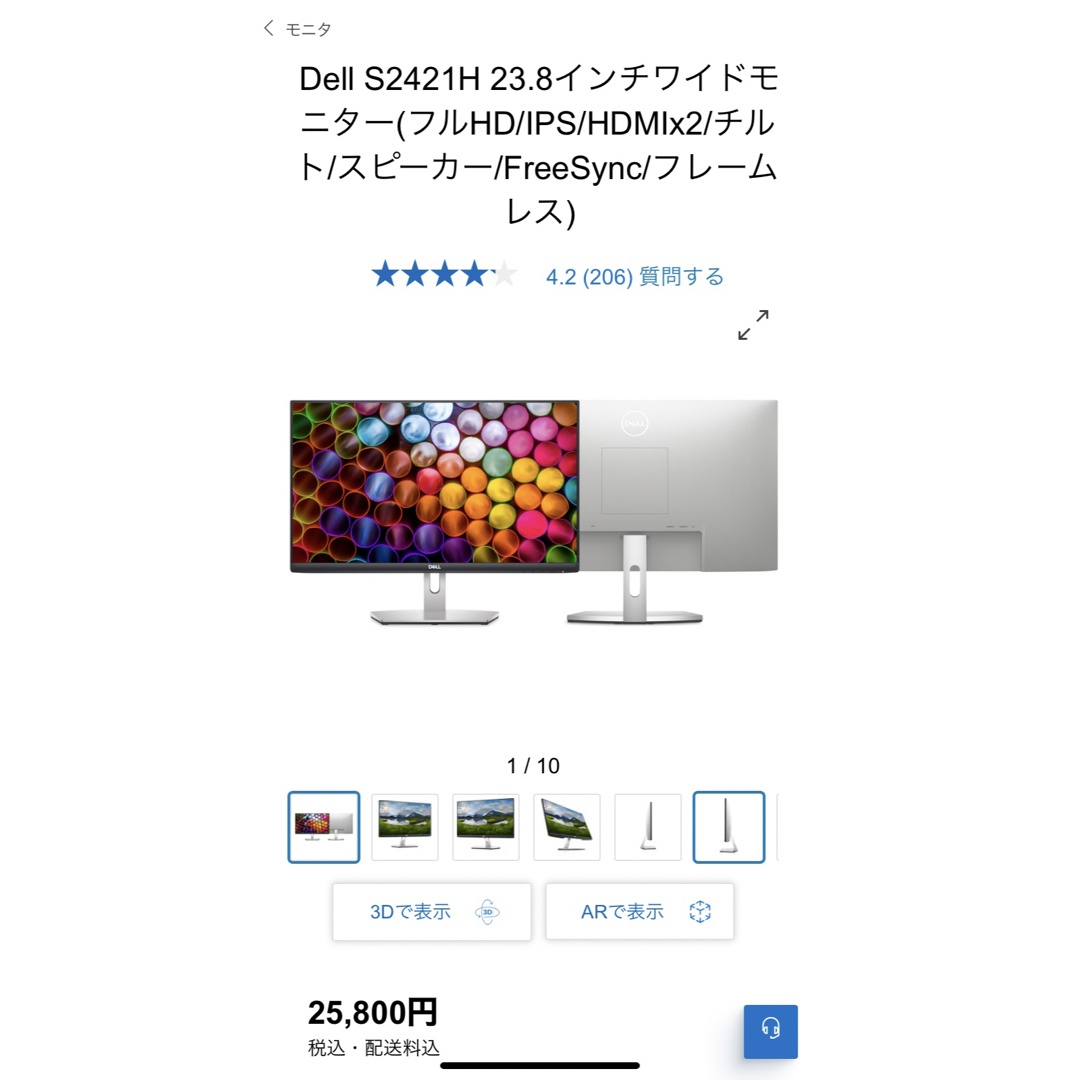 DELL(デル)の【美品】Dell S2421H 23.8 PCモニター スマホ/家電/カメラのPC/タブレット(ディスプレイ)の商品写真