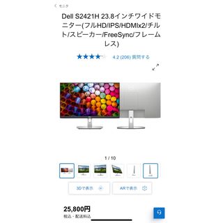 デル(DELL)の【美品】Dell S2421H 23.8 PCモニター(ディスプレイ)