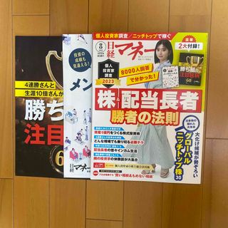 ニッケイビーピー(日経BP)の日経マネー 2023年 08月号(ビジネス/経済/投資)