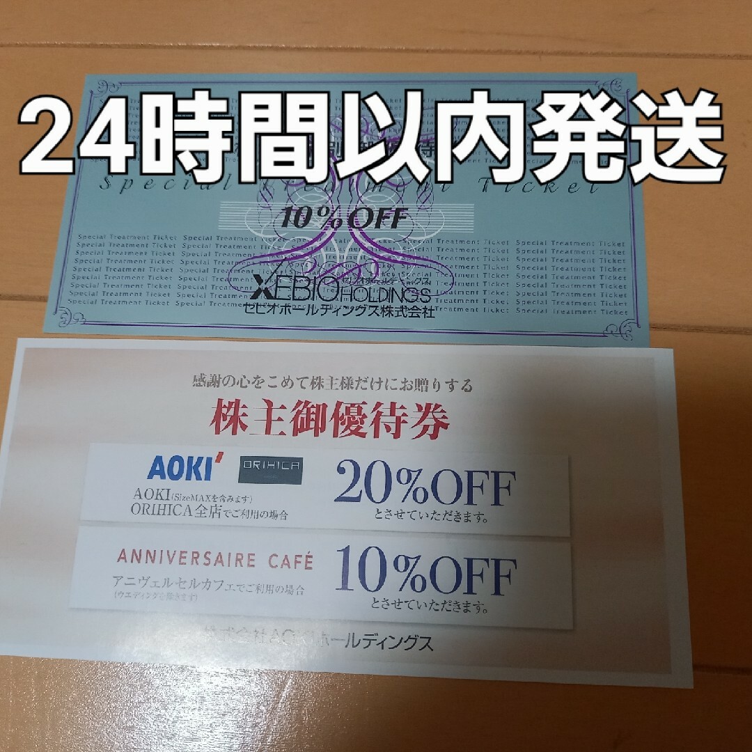 日曜日限定値下げ　アルペン　株主優待　8000円