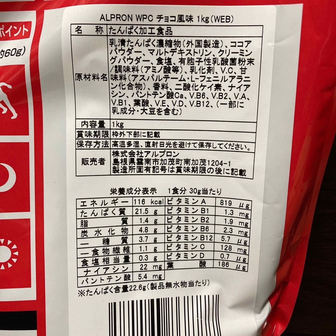 【新品未開封】アルプロン　ホエイプロテイン　1kg まろやかチョコ風味 食品/飲料/酒の健康食品(プロテイン)の商品写真