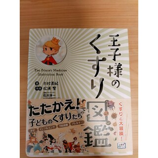 王子様のくすり図鑑(健康/医学)