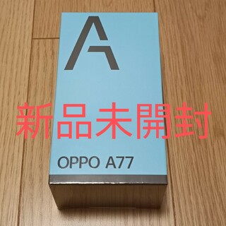オッポ(OPPO)の【24時間以内発送】OPPO A77 ブラック 128GB(スマートフォン本体)