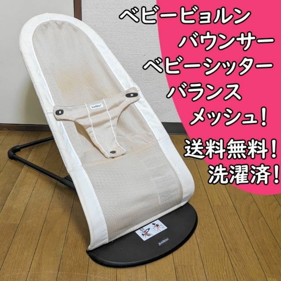 baby bjorn バウンサー メッシュ ベビーシッター バランス-