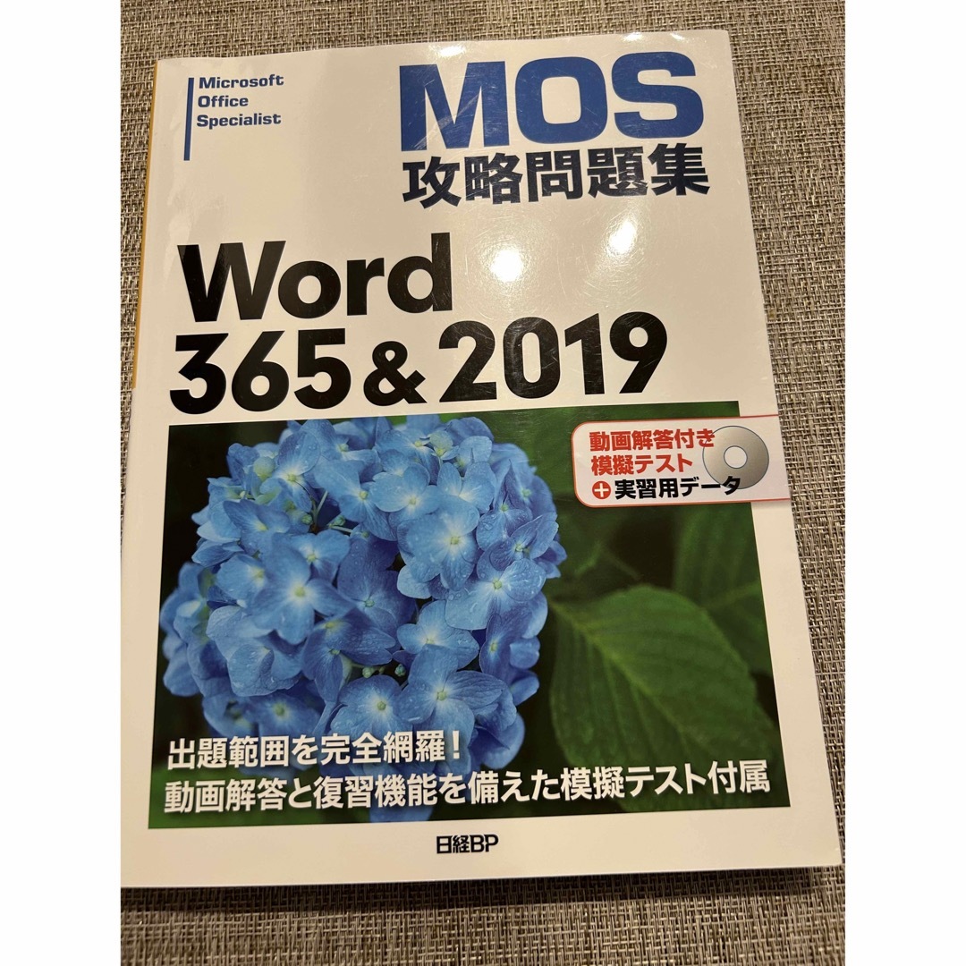 MOS攻略問題集Word3652019