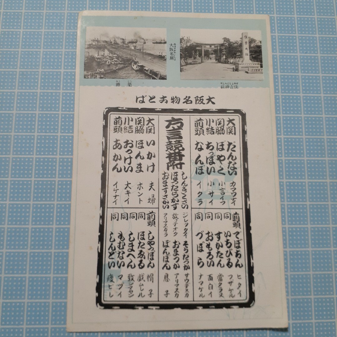 難有　劣化有り　昔の葉書　はがき　ハガキ　大阪名所のポストカード等　5枚セット