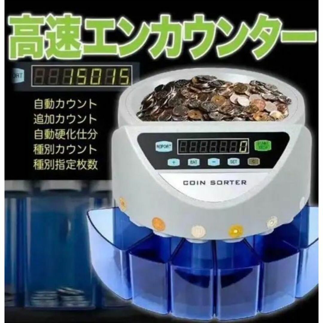 コインカウンター 日本硬貨専用 マネーカウンター 270枚/分 操作パネル