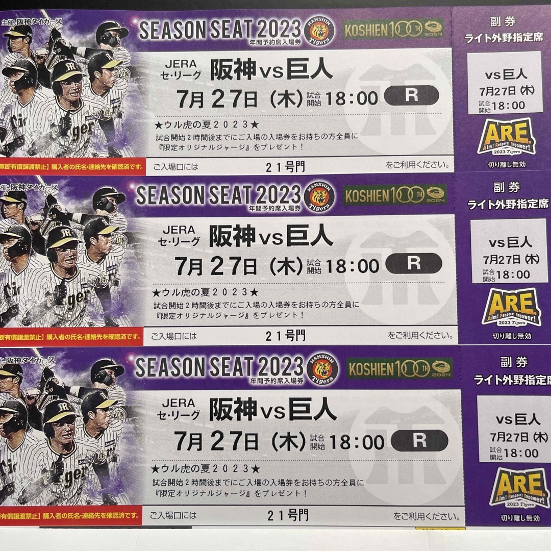 ジャイアンツ3列目‼︎超良席8月25日(金)巨人vs阪神2枚