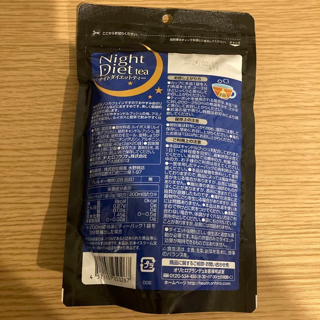 ORIHIRO(オリヒロ)のオリヒロ ナイトダイエットティー 40g(2g×20) 40g(2g×20) コスメ/美容のダイエット(ダイエット食品)の商品写真