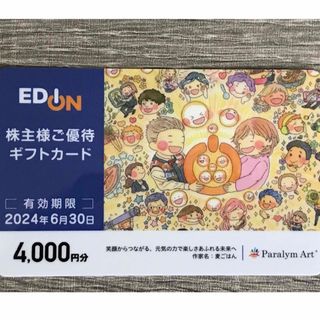 エディオン株主優待ギフトカード4000円分(ショッピング)