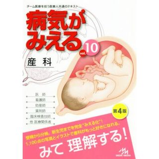 病気がみえる 産科の通販 400点以上 | フリマアプリ ラクマ