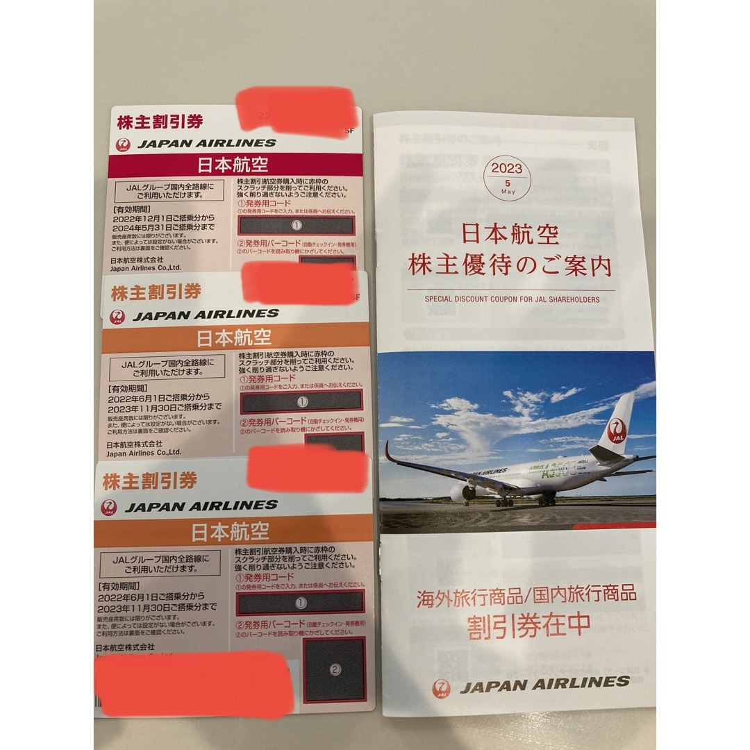 JAL(日本航空) - 【夏直前！値下げ！】JAL 株主割引券3枚&冊子付きの