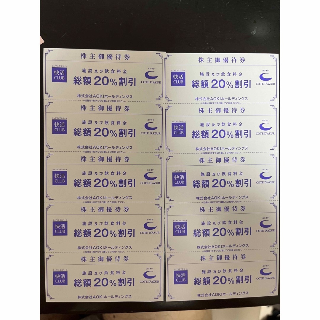 AOKI(アオキ)のAOKI 株主優待券 10枚快活クラブ　コートダジュール チケットの優待券/割引券(その他)の商品写真