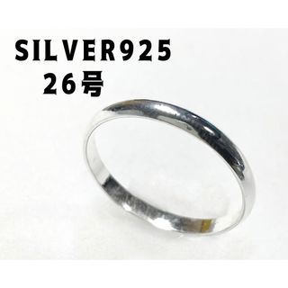 SILVER甲丸ラウンド　マリッジリング シンプル 26号指輪US11 いwKる(リング(指輪))