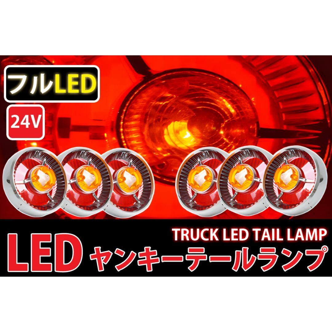 トラックテールランプ レトロ フルLED LEDテールランプ TT-28LED 自動車/バイクの自動車(トラック・バス用品)の商品写真