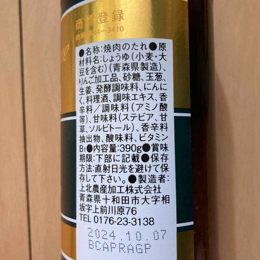 朝11時迄限定価格 青森県産スタミナ源たれ げんたれ スタミナ源たれ