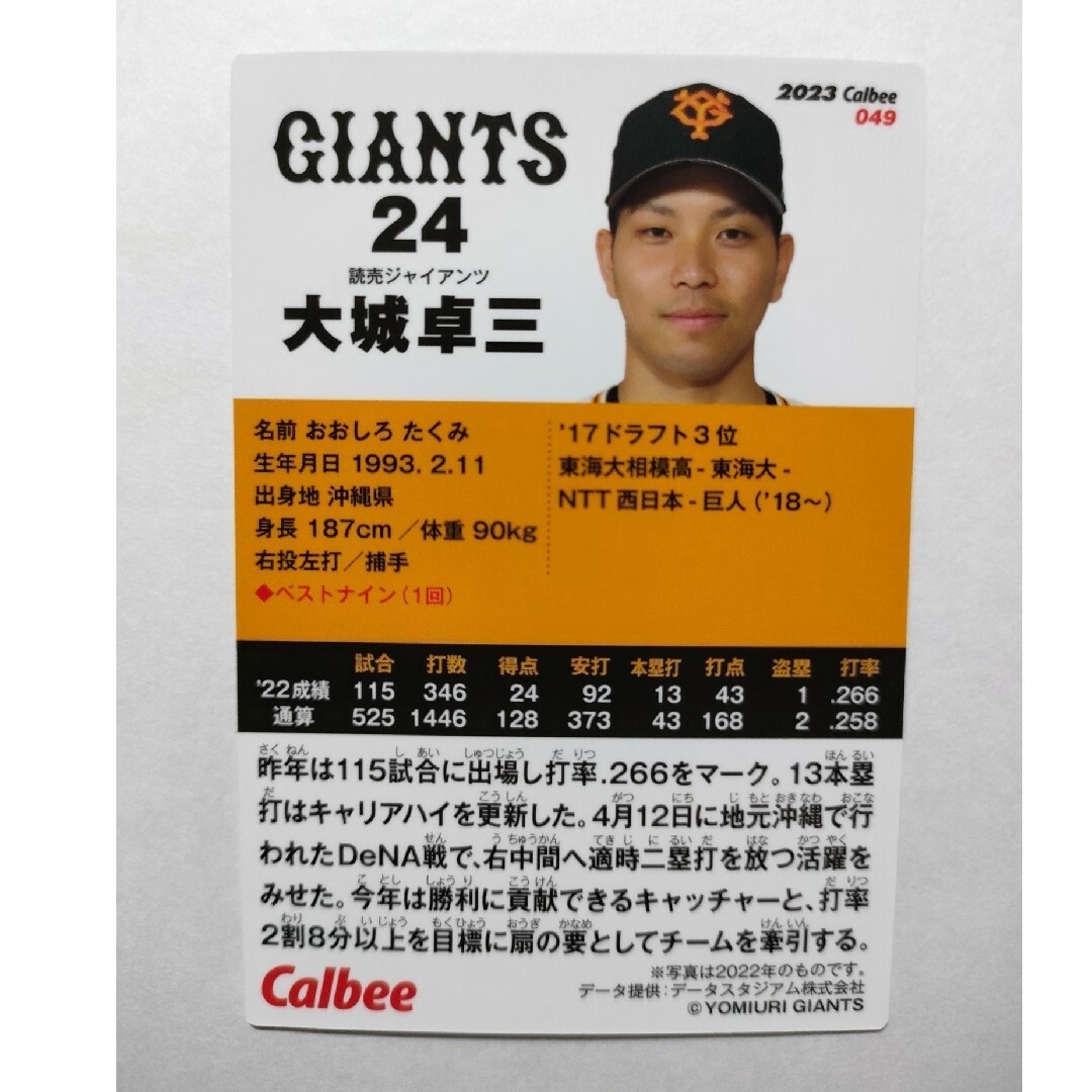 読売ジャイアンツ - 巨人 キャッチャー 大城卓三 プロ野球 読売ジャイアンツ - 巨人 キャッチャー 大城卓三 プロ野球
