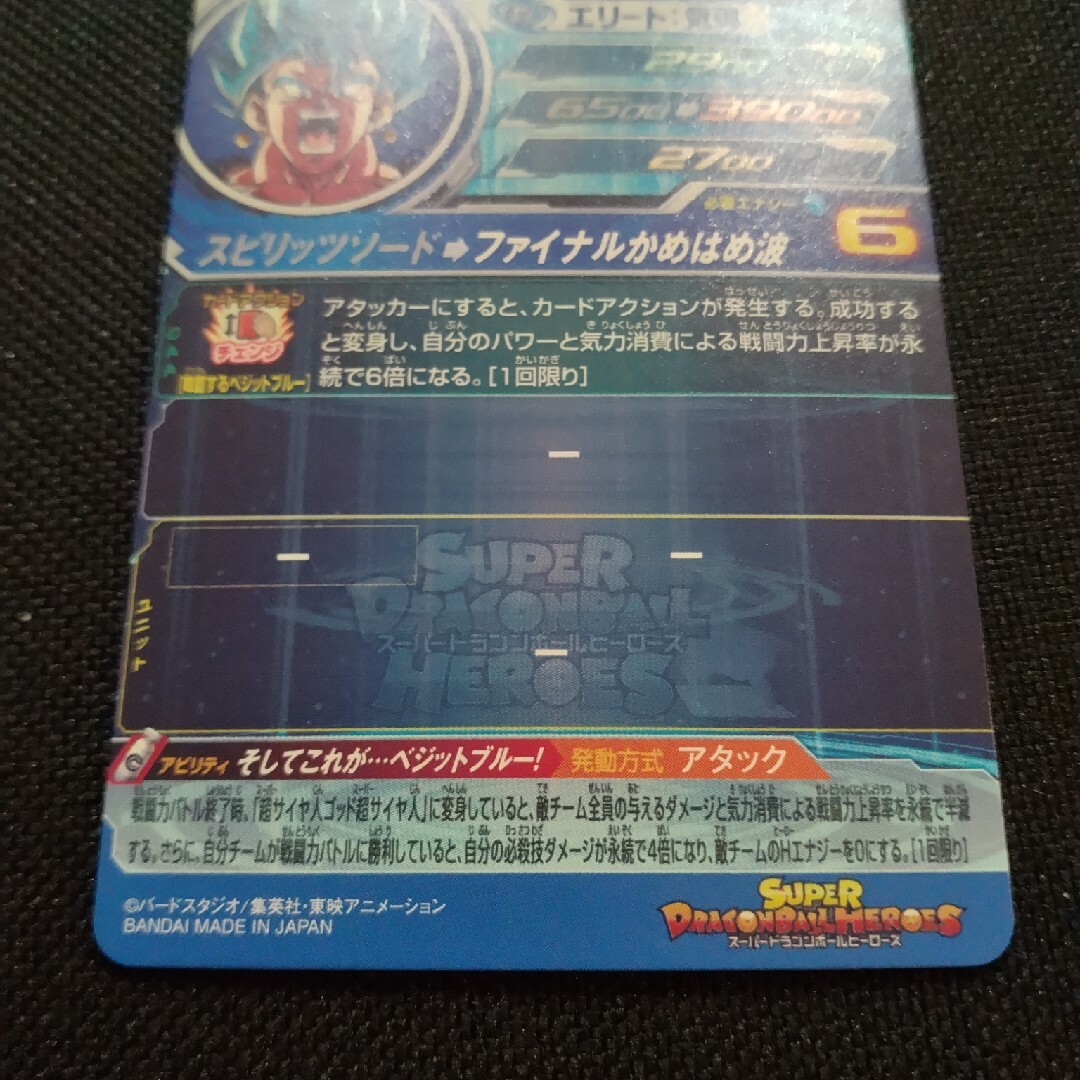 スーパードラゴンボールヒーローズ ベジット スーパードラゴンボールヒーローズ ベジット
