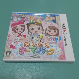 ニンテンドー3DS(ニンテンドー3DS)のおしごとテーマパーク2(携帯用ゲームソフト)