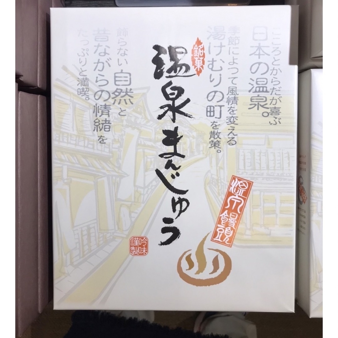 和菓子　あんこ　おやつ　お茶のお供に　　　芦原　温泉まんじゅう　12個入　箱無し 食品/飲料/酒の食品(菓子/デザート)の商品写真