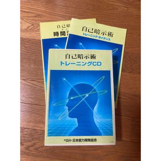 1612.がくぶん☆自己暗示術トレーニングCD10枚組