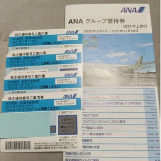 エーエヌエー(ゼンニッポンクウユ)(ANA(全日本空輸))のANA株主優待券4枚(航空券)