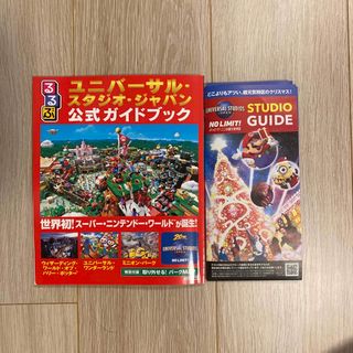 るるぶユニバーサル・スタジオ・ジャパン公式ガイドブック 世界初！スーパー・ニンテ(地図/旅行ガイド)