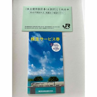 未使用　JR東日本　株主優待券　一枚　四割引(その他)