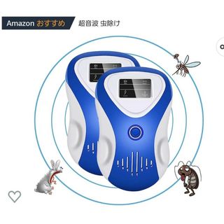 超音波駆除害虫駆除２個セット(日用品/生活雑貨)