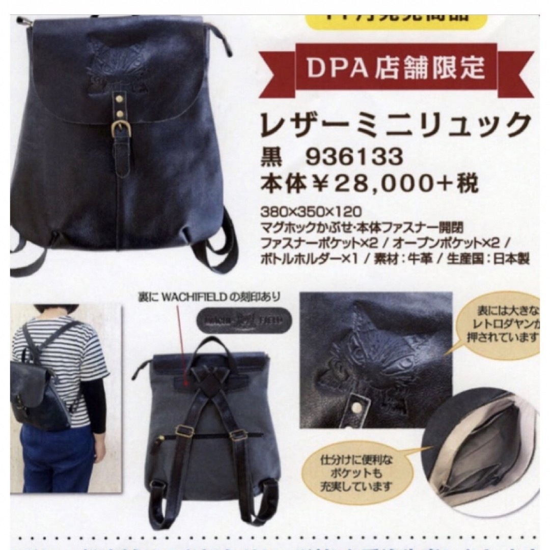 新品未使用 わちふぃーるど レザー リュック- 新品未使用 わちふぃーるど レザー リュック