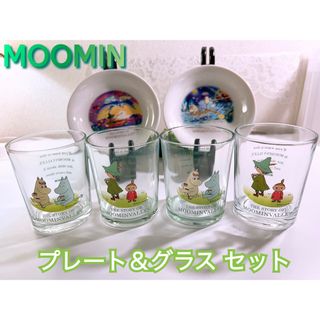 ムーミン(MOOMIN)の【MOOMIN】ムーミン プレート＆グラス セット ６点 スナフキン＆ミー(食器)