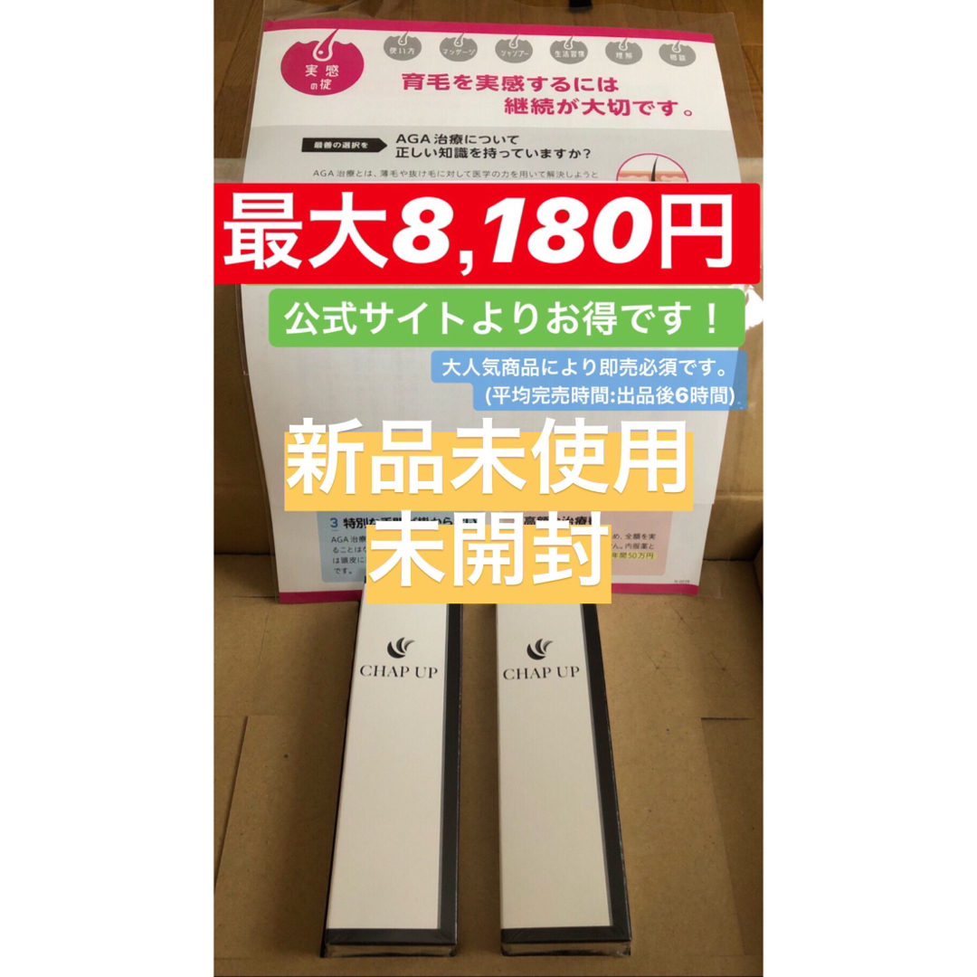 薬用 チャップアップ CHAPUP 育毛ローション 120ml 育毛剤 2本の通販
