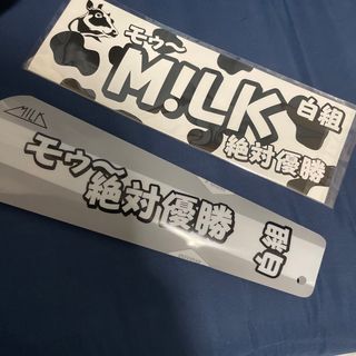 MILK - MiLK 応援グッズ