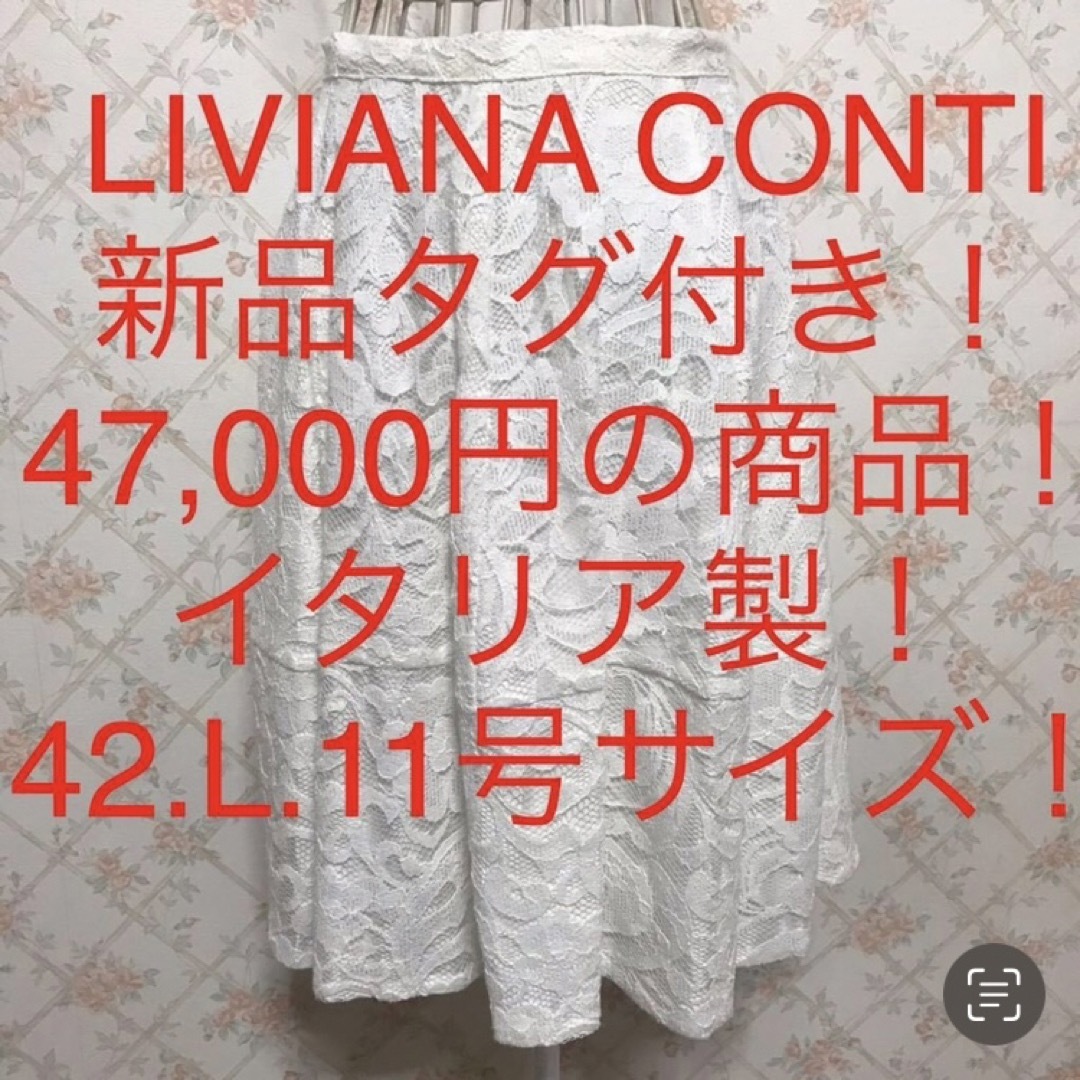 LIVIANA CONTI(リビアナコンティ)の★LIVIANA CONTI/リビアナコンティ★新品タグ付き★フレアスカート42 レディースのスカート(ひざ丈スカート)の商品写真