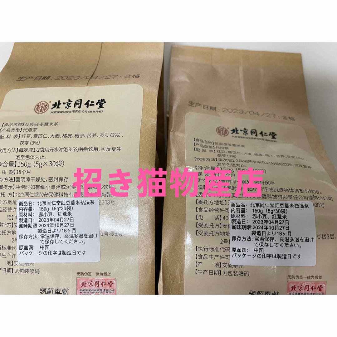 祛湿茶2個セット ハトムギ茶 紅豆薏米茶（2袋限定セット) 食品/飲料/酒の健康食品(健康茶)の商品写真