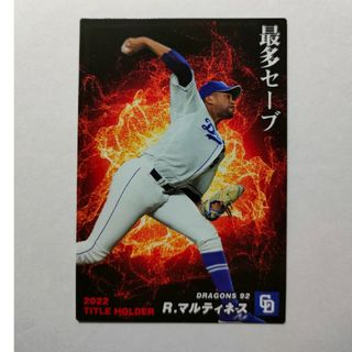 チュウニチドラゴンズ(中日ドラゴンズ)の中日ドラゴンズ ライデル マルティネス プロ野球チップスカード 2023 グッズ(スポーツ選手)