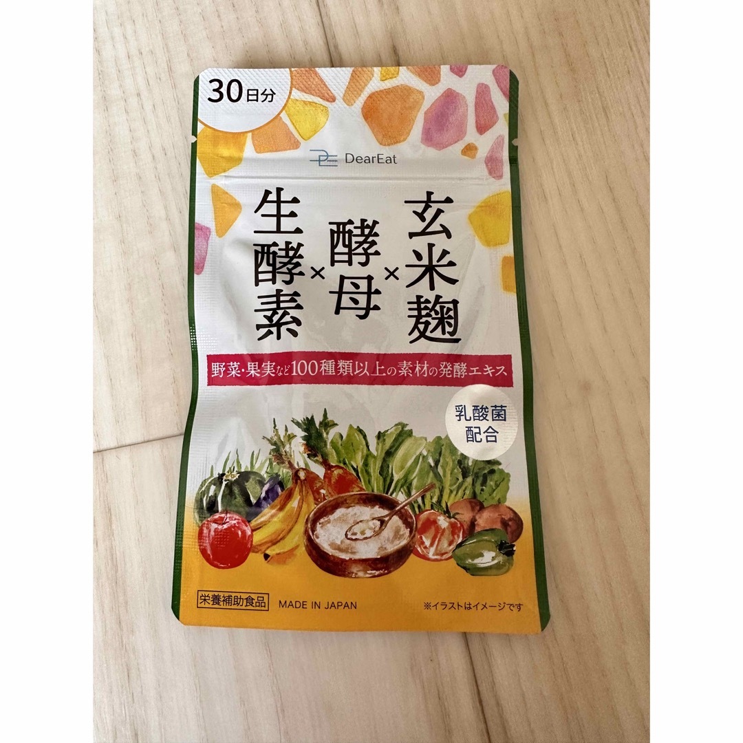 生酵素×酵母×玄米麹 ダイエットサプリ 30日分 食品/飲料/酒の健康食品(その他)の商品写真