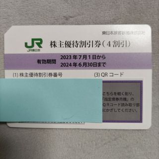 ジェイアール(JR)のJR東日本　株主優待券１枚〜(鉄道乗車券)