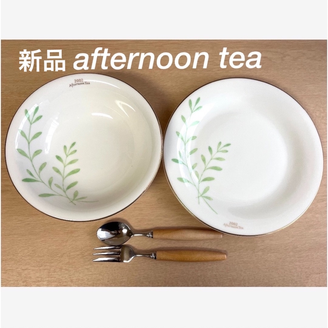 AfternoonTea(アフタヌーンティー)の【未使用品】afternoon tea  食器セット インテリア/住まい/日用品の日用品/生活雑貨/旅行(日用品/生活雑貨)の商品写真