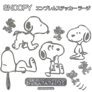 スヌーピー(SNOOPY)のスヌーピー　エンブレムステッカーラージ【スヌーピーH】SN210 新品(車外アクセサリ)