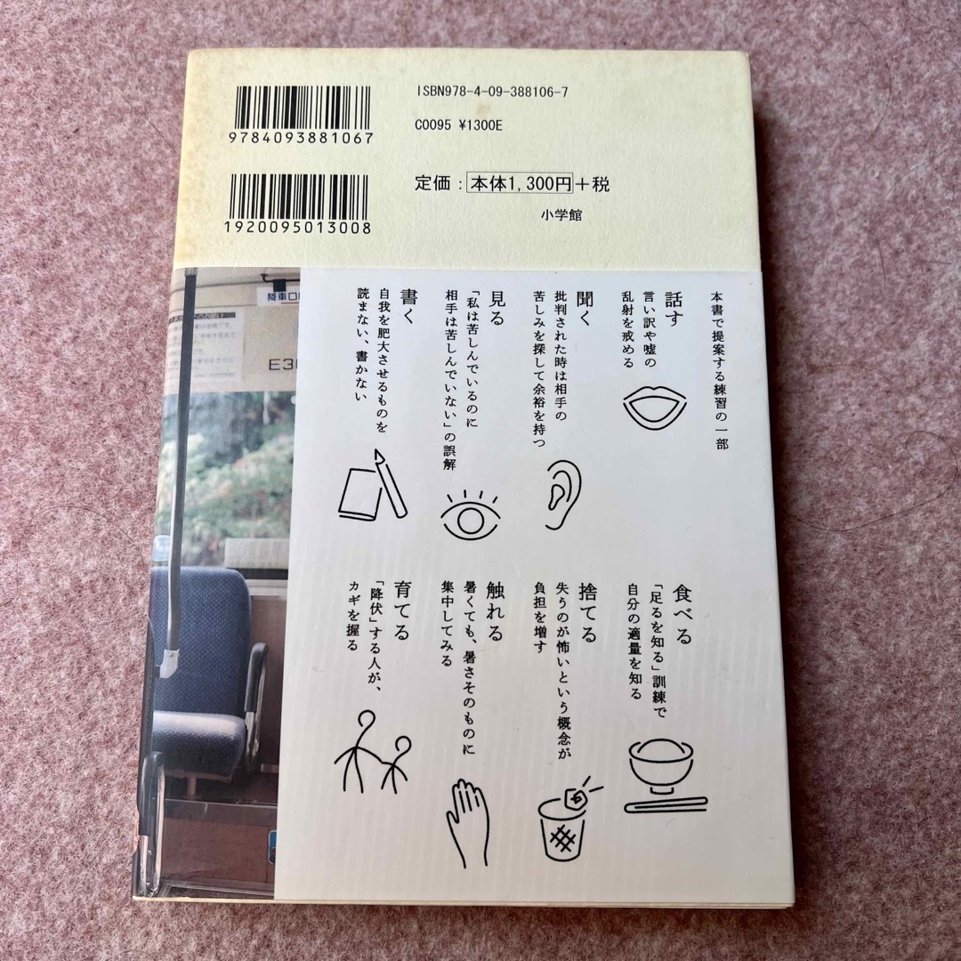 【書籍】考えない練習/シンプルに考えれば、強くなれる。2冊組 エンタメ/ホビーの本(人文/社会)の商品写真