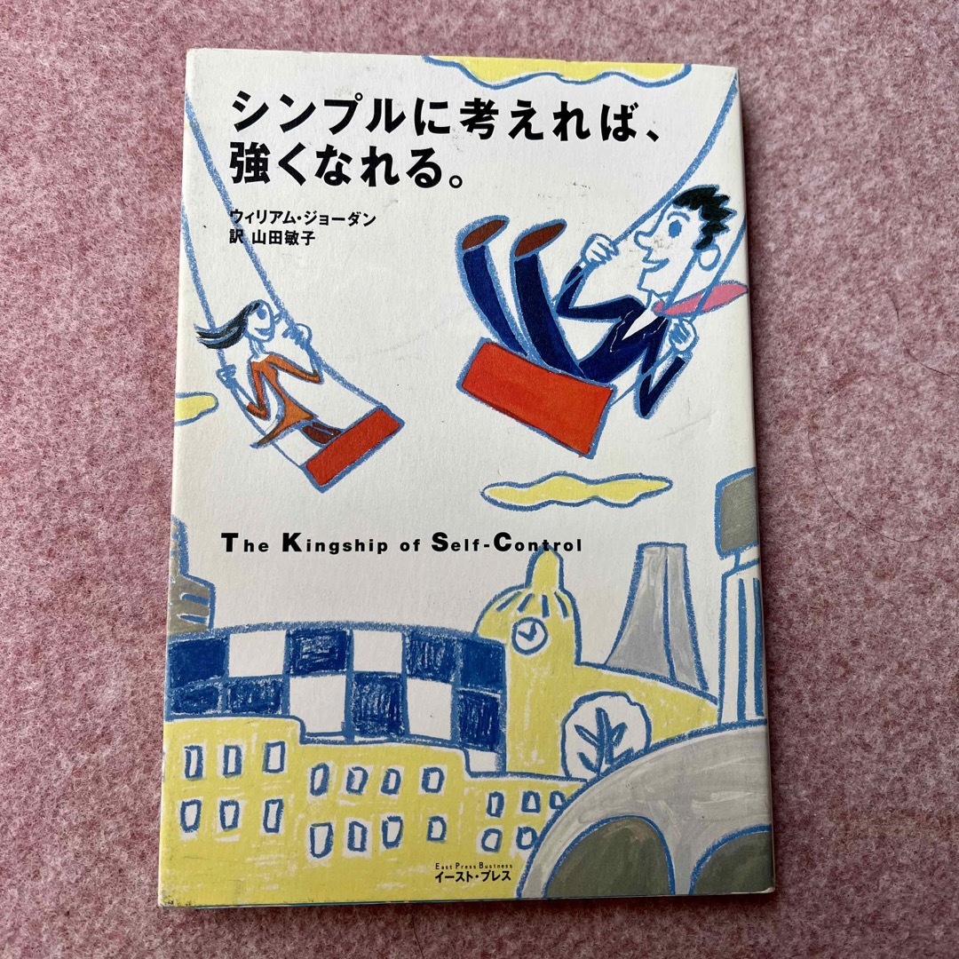 【書籍】考えない練習/シンプルに考えれば、強くなれる。2冊組 エンタメ/ホビーの本(人文/社会)の商品写真