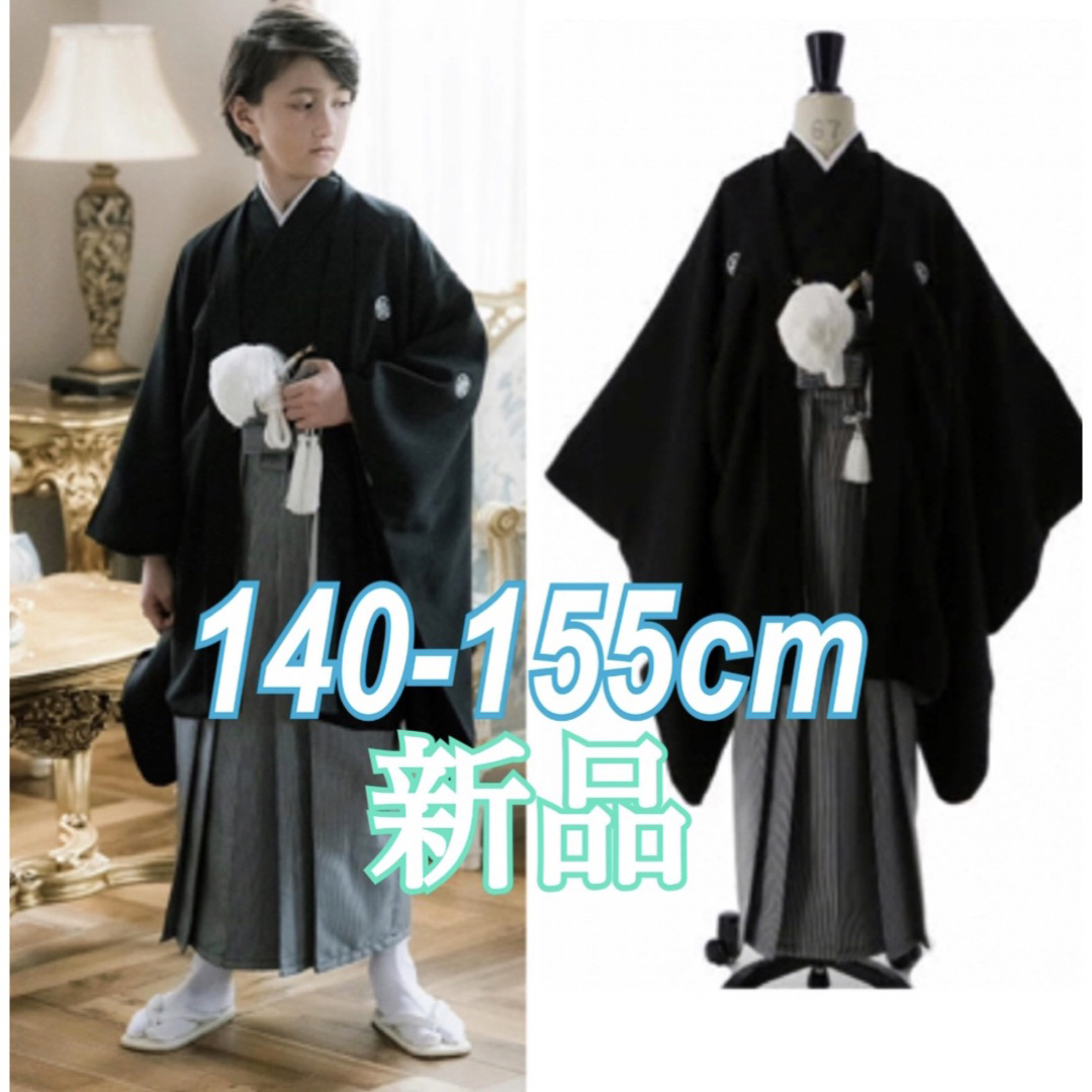 キッズ服男の子用(90cm~)キャサリンコテージ 145150155 男の子 袴セット 卒業式 着物 和装