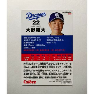 チュウニチドラゴンズ(中日ドラゴンズ)の中日ドラゴンズ 大野雄大 プロ野球チップスカード 2023 グッズ(スポーツ選手)