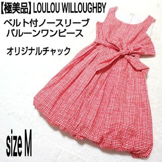 ルルウィルビー(LOULOU WILLOUGHBY)の極美品 LOULOU WILLOUGHBY ベルト付バルーンワンピース チェック(ひざ丈ワンピース)