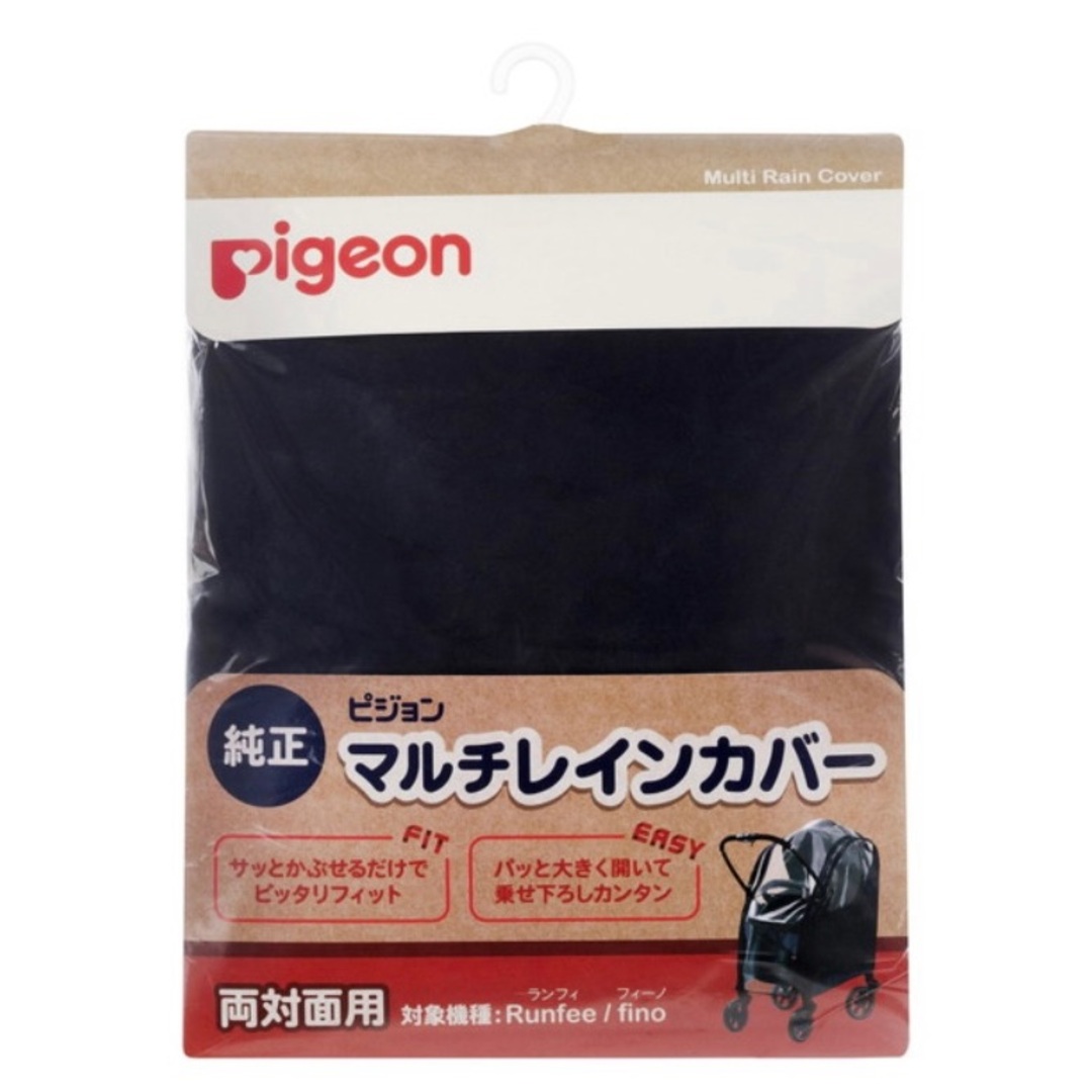 Pigeon(ピジョン)の【ユウ様】ピジョン　マルチレインカバー（両対面用） キッズ/ベビー/マタニティの外出/移動用品(ベビーカー用レインカバー)の商品写真